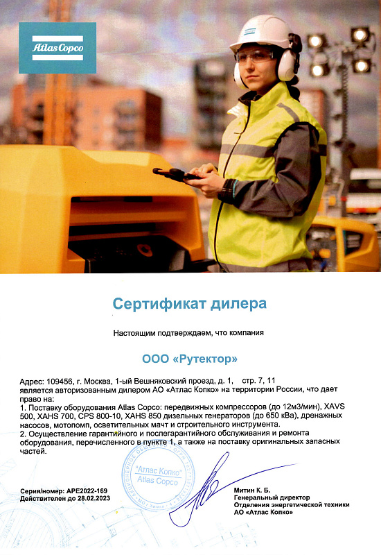 Сертификат авторизованного дилера Atlas Copco